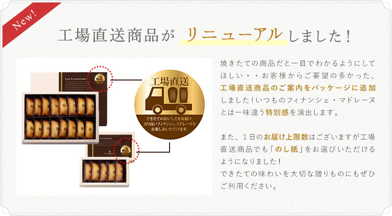 工場直送商品リニューアル