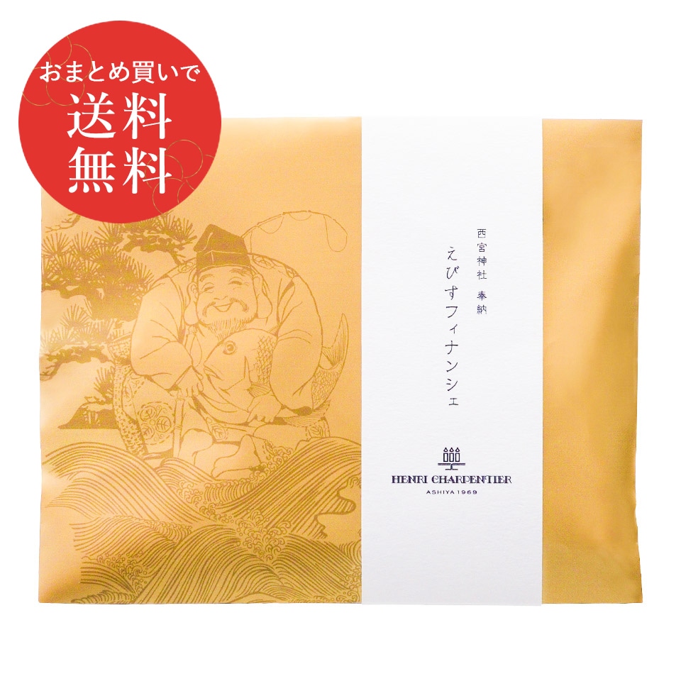 えびすフィナンシェ 4個入り
