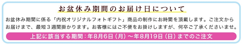 お盆休みのお知らせ