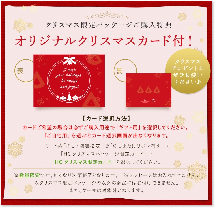 オンラインショップオリジナルデザイン!クリスマス限定カードをご用意!
