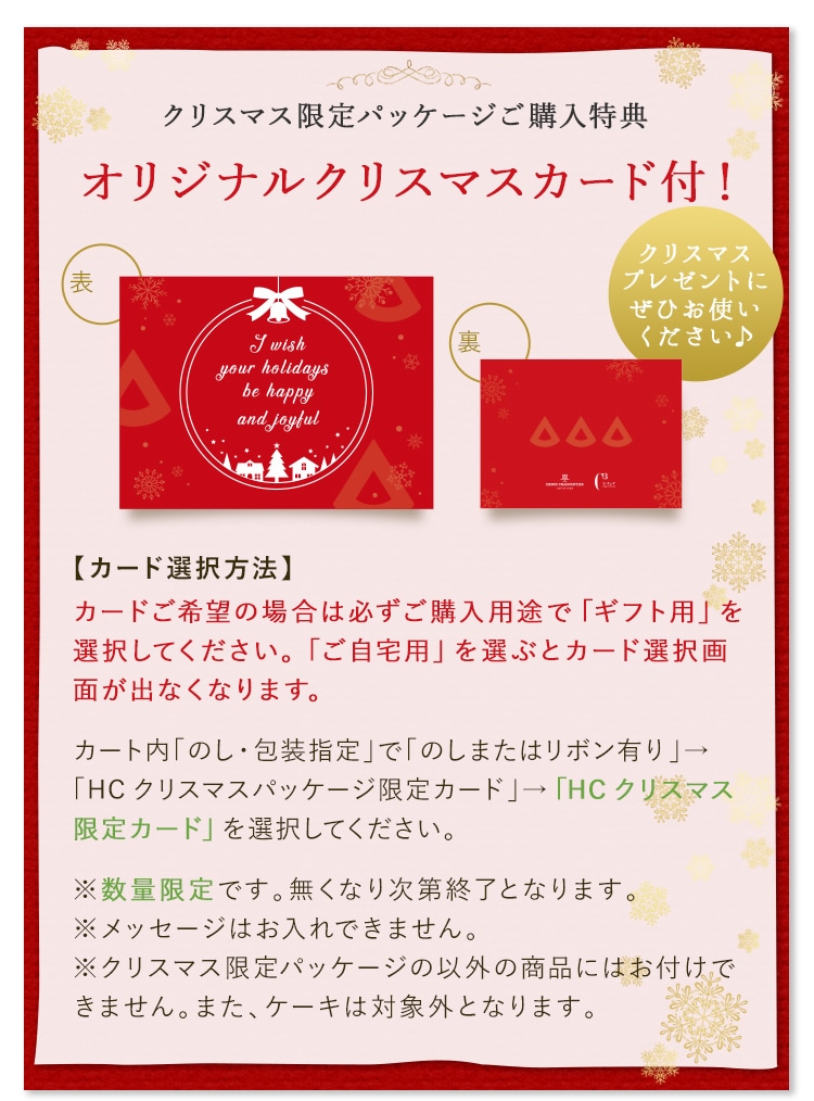 オンラインショップオリジナルデザイン!クリスマス限定カードをご用意!
