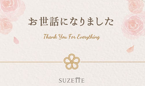 【定型】メッセージカード：お世話になりました ～Thank You For Everything～