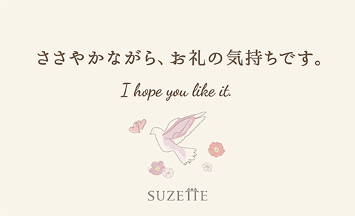 【定型】メッセージカード：I hope you like it ～ささやかながら、お礼の気持ちです～