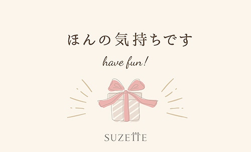 【定型】メッセージカード：ほんの気持ちです ～have fun～