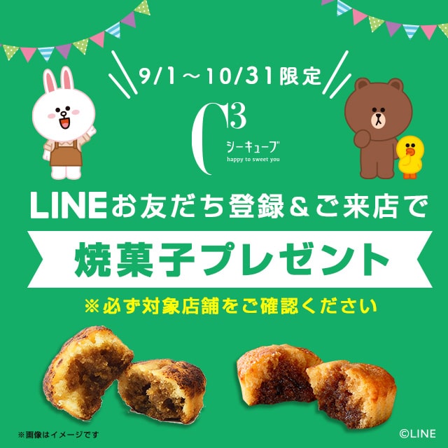 アンリ シャルパンティエ シーキューブ カサネオ 公式通販 Lineキャンペーン 新規お友だち登録で焼菓子プレゼント C3 洋菓子シュゼットの通販サイト
