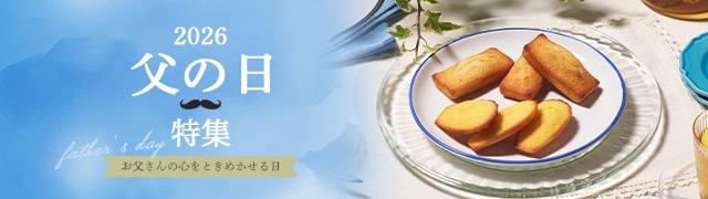 父の日ギフト特集2026