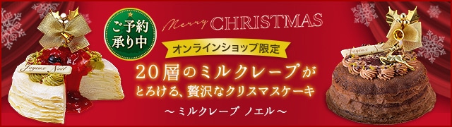 ミルクレープノエル