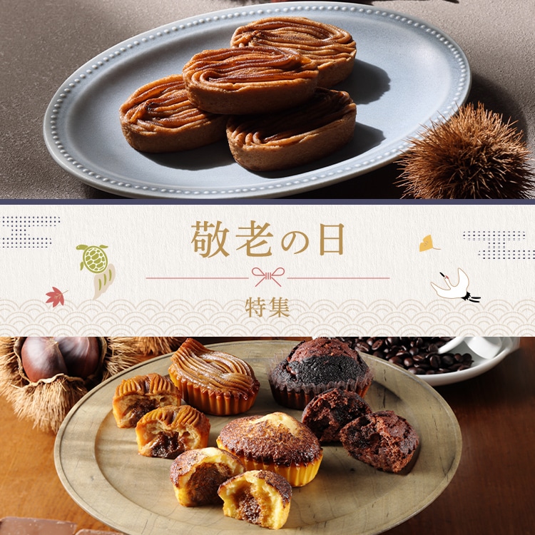 敬老の日特集