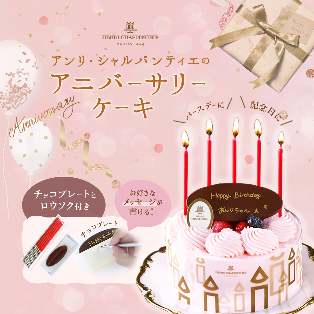 アンリ・シャルパンティエ公式通販｜洋菓子シュゼットの通販サイト
