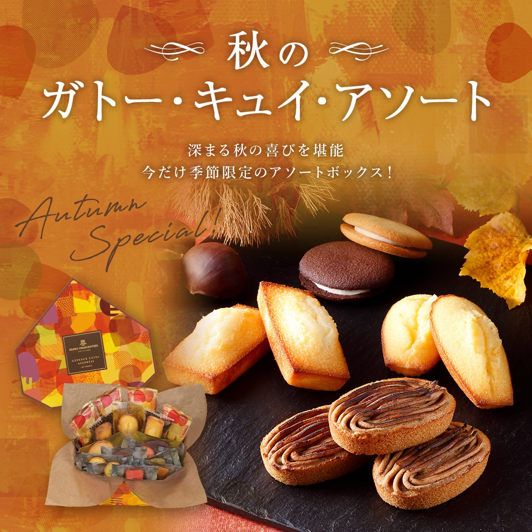 アンリ シャルパンティエ公式通販 洋菓子シュゼットの通販サイト アンリ シャルパンティエ公式通販 洋菓子シュゼットの通販サイト