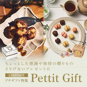 アンリ・シャルパンティエ/シーキューブ/カサネオ 公式通販