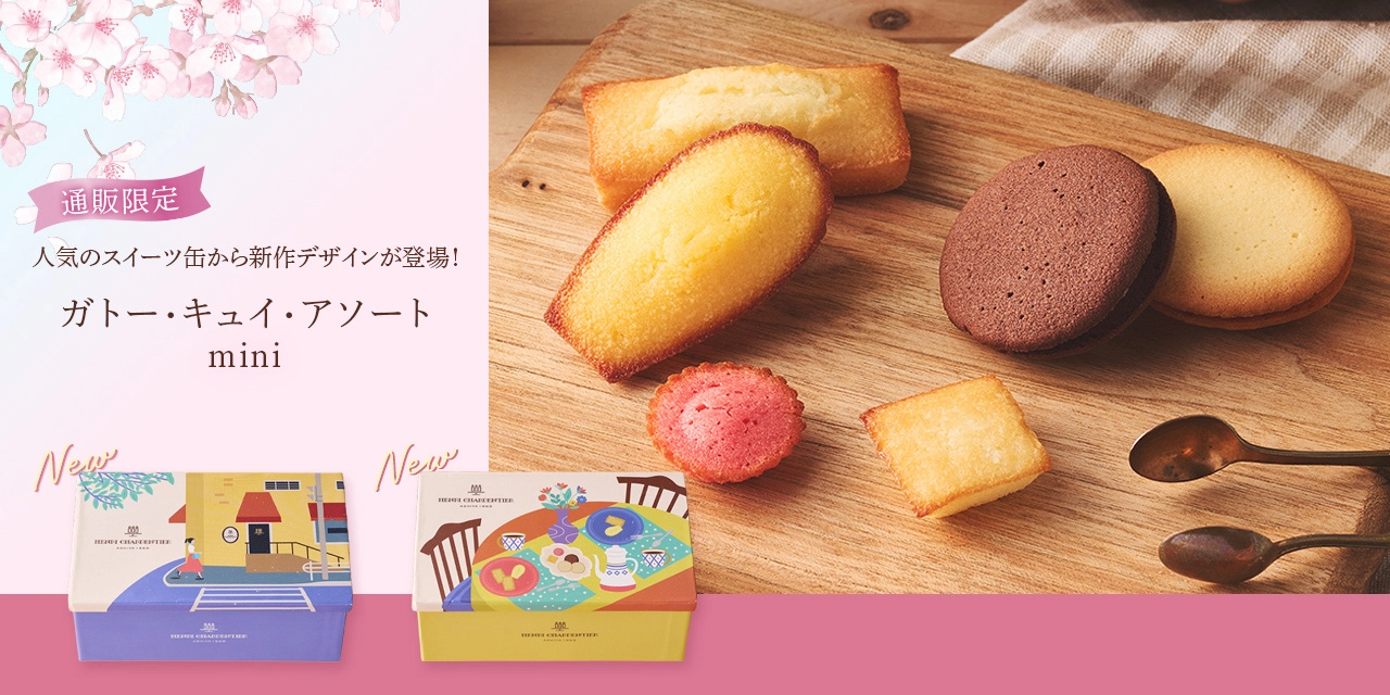 ガトー・キュイ・アソートmini