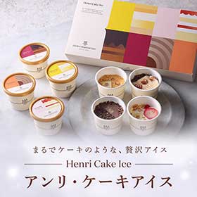 アンリ・ケーキアイス