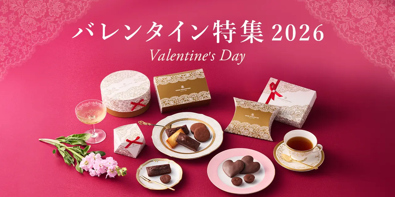 バレンタイン特集2026