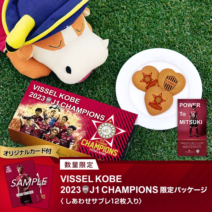 ヴィッセル優勝キャンペーン