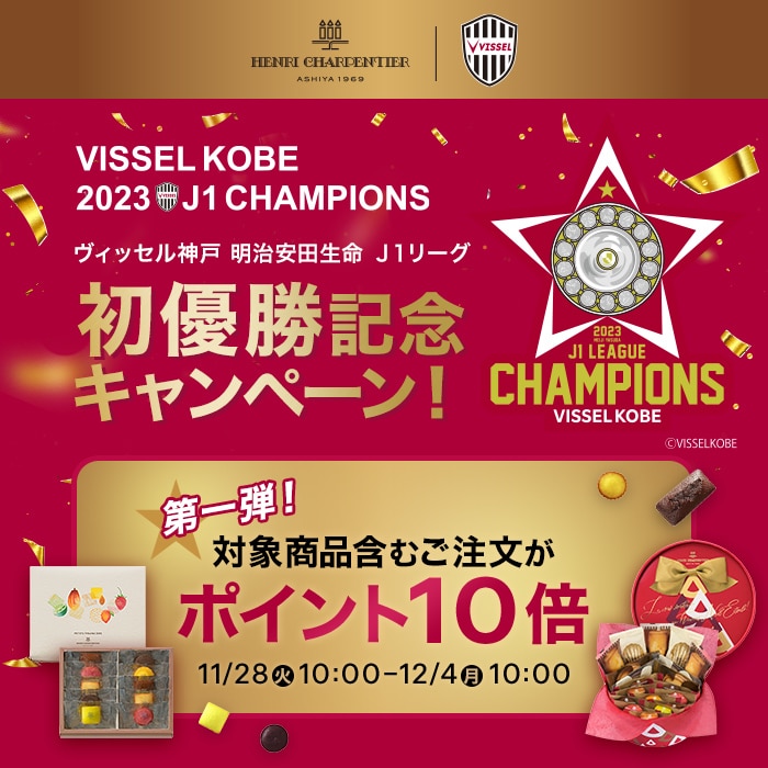 ヴィッセル優勝キャンペーン