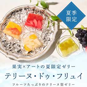 テリーヌ・ドゥ・フリュイ