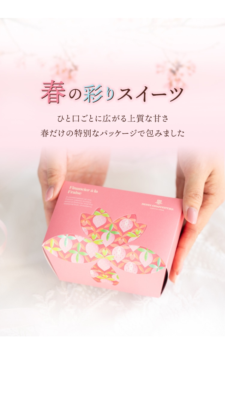 春の彩りスイーツ