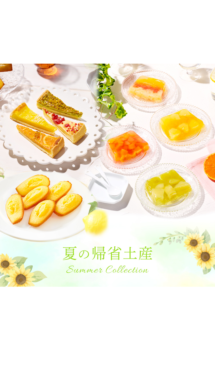 2026帰省土産特集