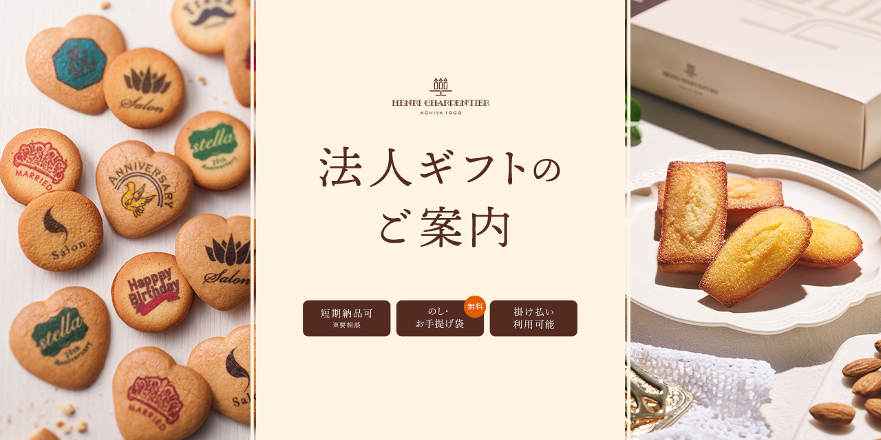 法人ギフトのご案内