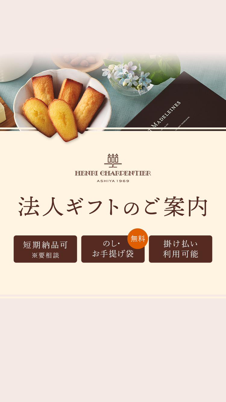 法人ギフトのご案内