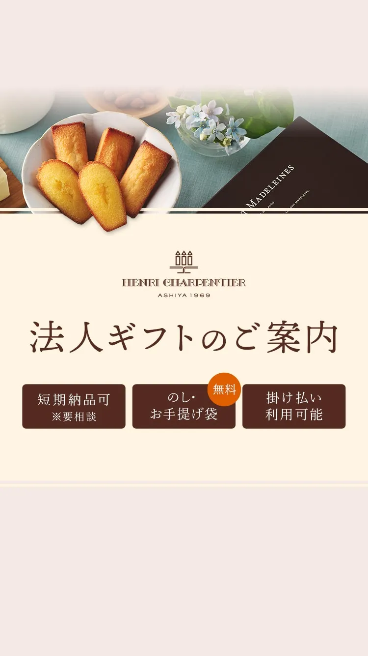 法人ギフトのご案内