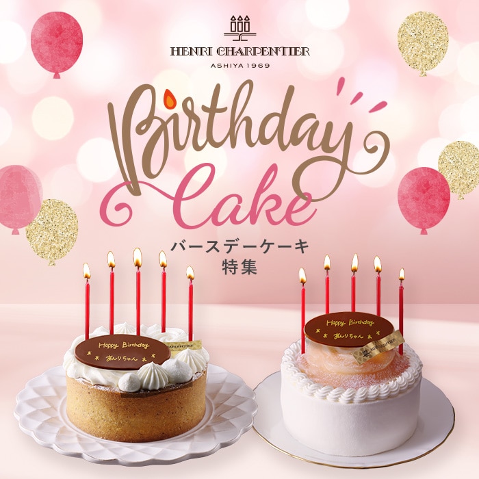 誕生日ケーキ