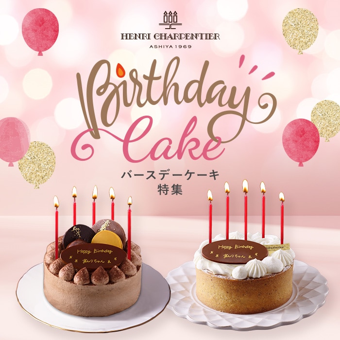 誕生日ケーキ