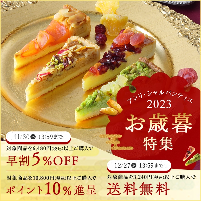 お歳暮特集