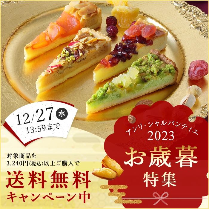 お歳暮特集