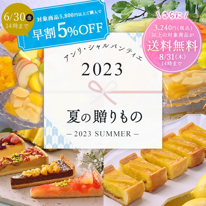 夏の贈りもの特集