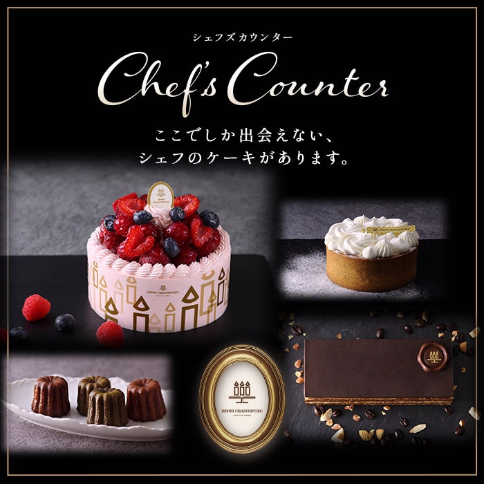 アンリ シャルパンティエ公式通販 洋菓子シュゼットの通販サイト