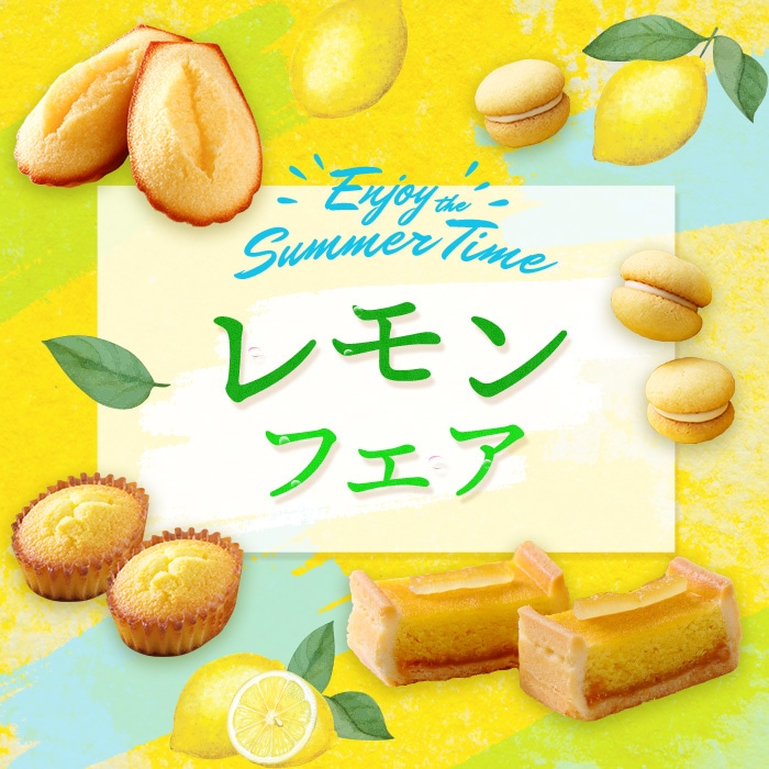 レモンフェア
