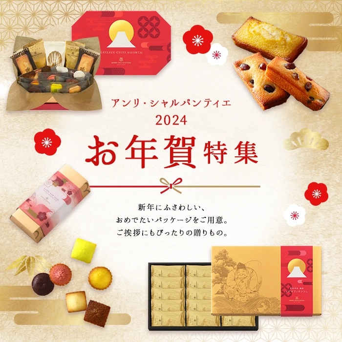 迎春特集