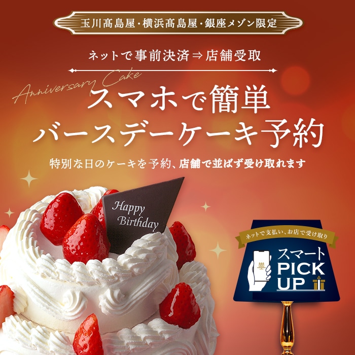 店舗受取事前決済
