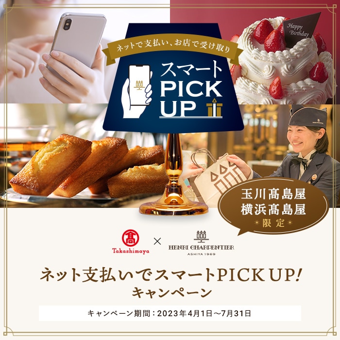 店舗受取事前決済