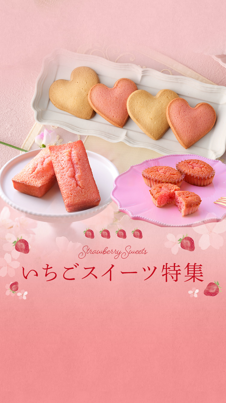 いちごスイーツ特集