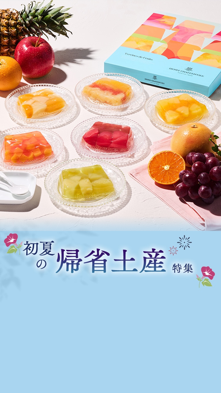 2026帰省土産特集