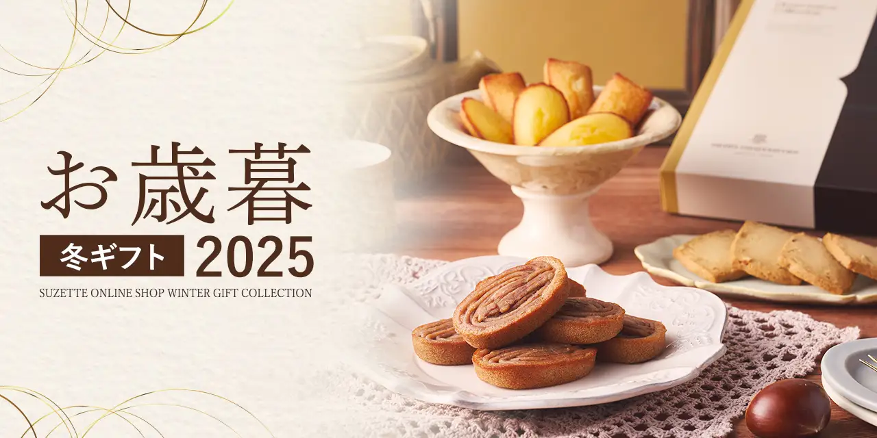 お歳暮特集2025