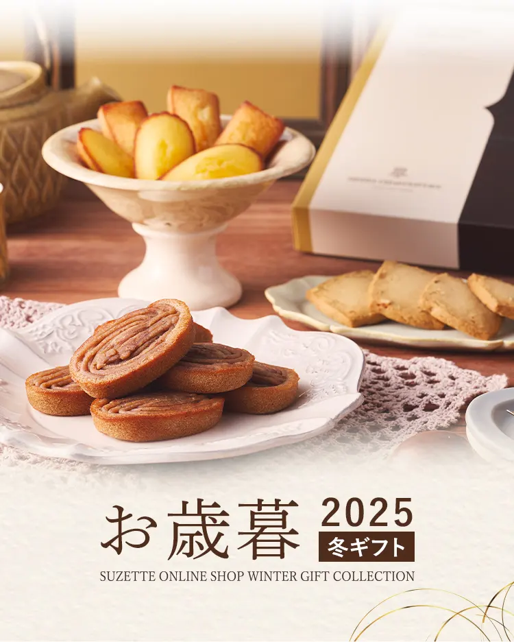 お歳暮特集2025