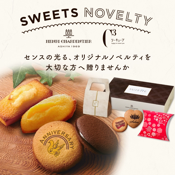 スイーツノベルティサイト