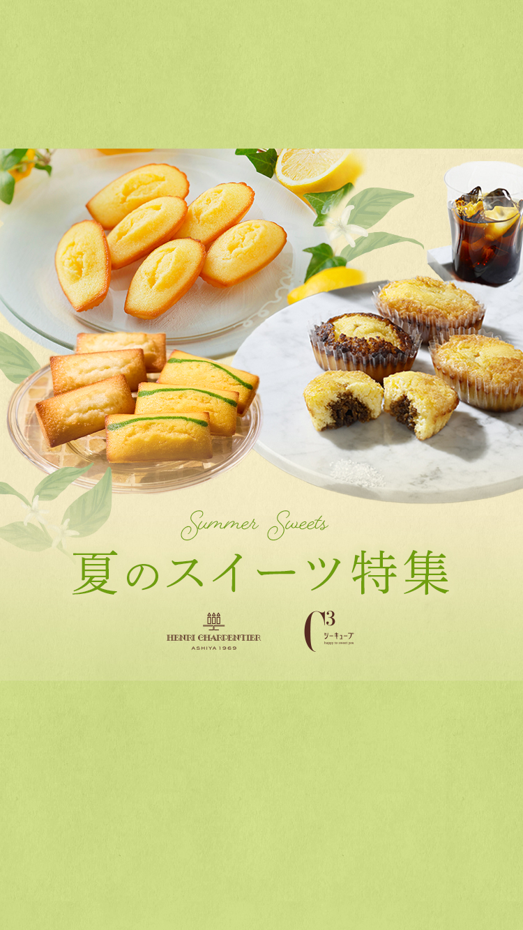 2026夏のスイーツ特集