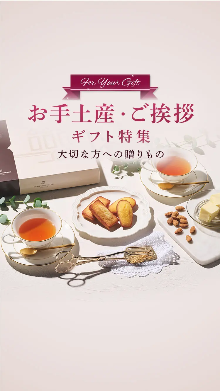 HCTOP_お手土産特集