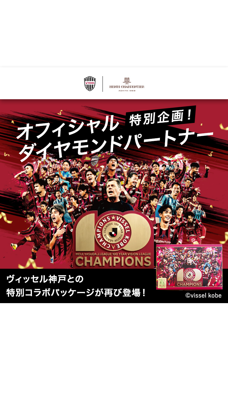 ヴィッセル神戸