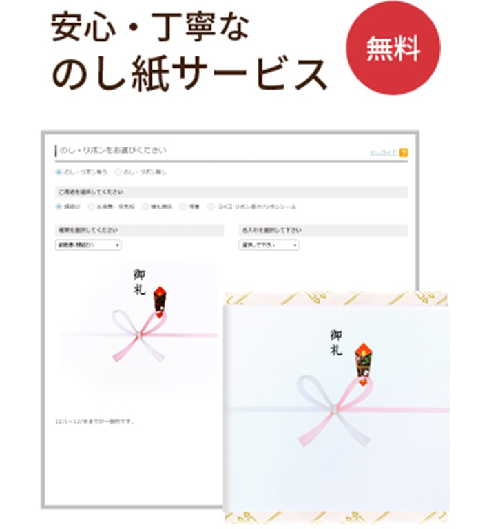 安心・丁寧なのし紙サービス≪無料≫