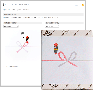 安心・丁寧なのし紙サービス≪無料≫