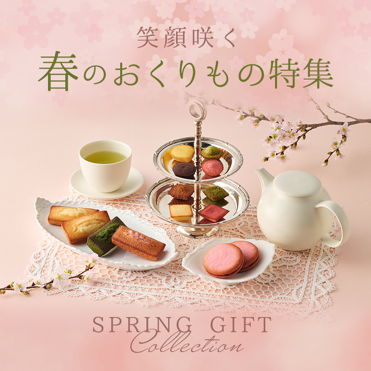 春の贈りもの特集