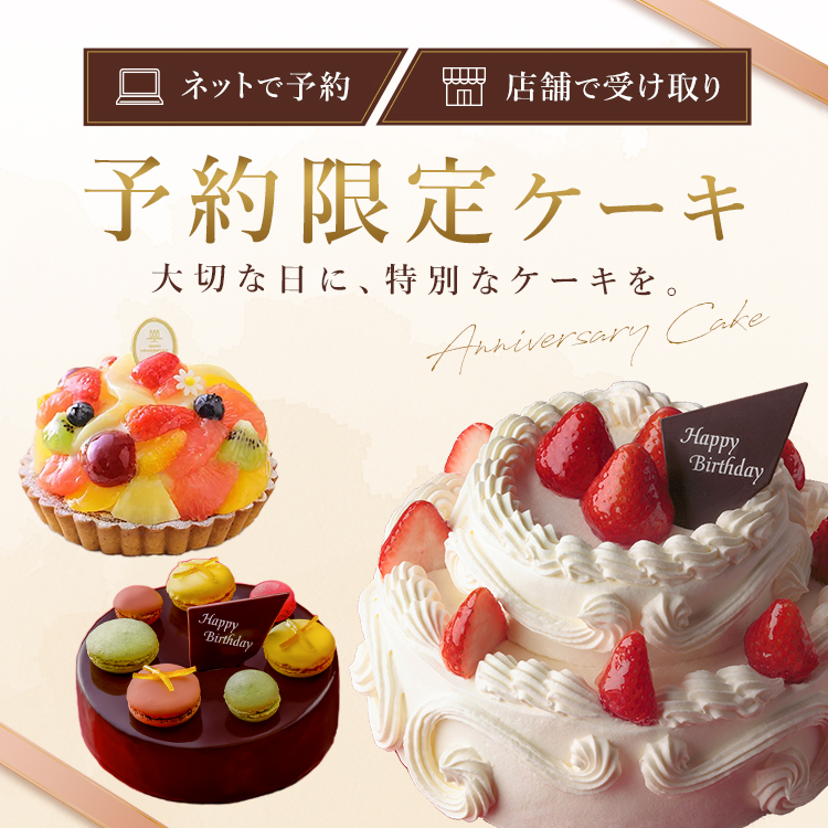 予約限定の豪華なケーキ