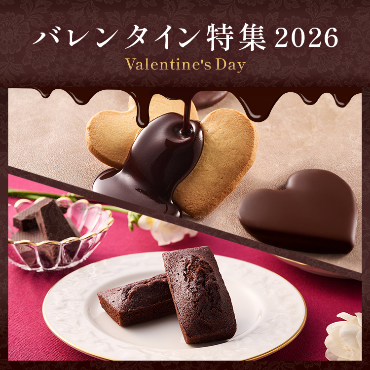 バレンタイン商品特集